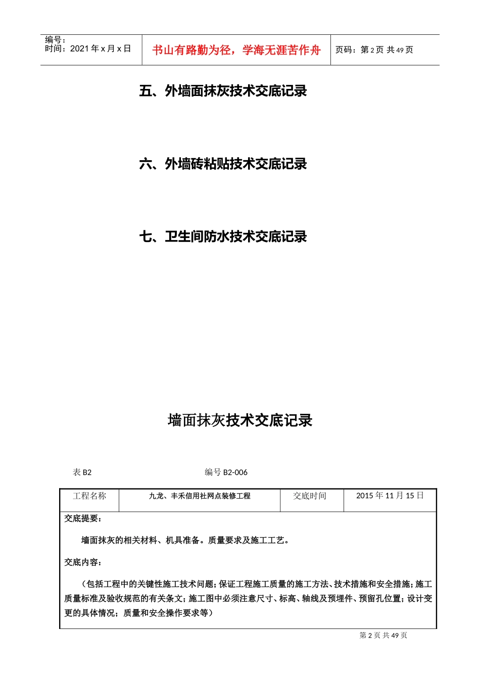 装饰装修工程需要的技术交底资料(DOC34页)_第2页