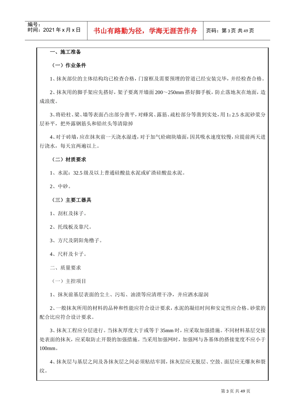 装饰装修工程需要的技术交底资料(DOC34页)_第3页
