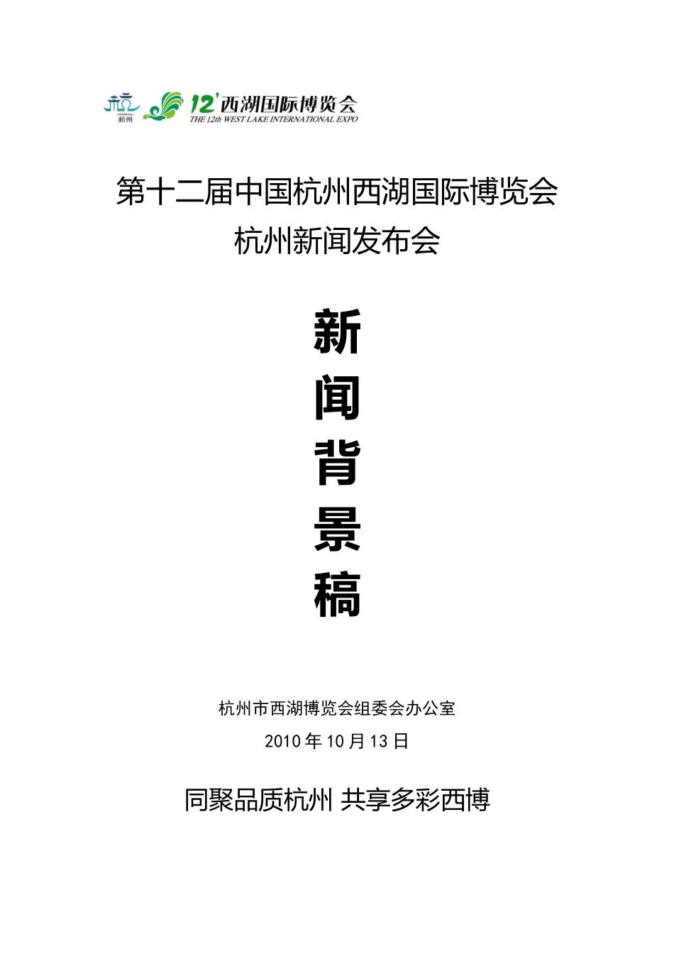 第十一届西博会文体活动汇报_第1页