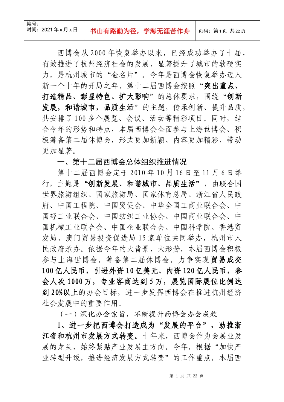 第十一届西博会文体活动汇报_第2页