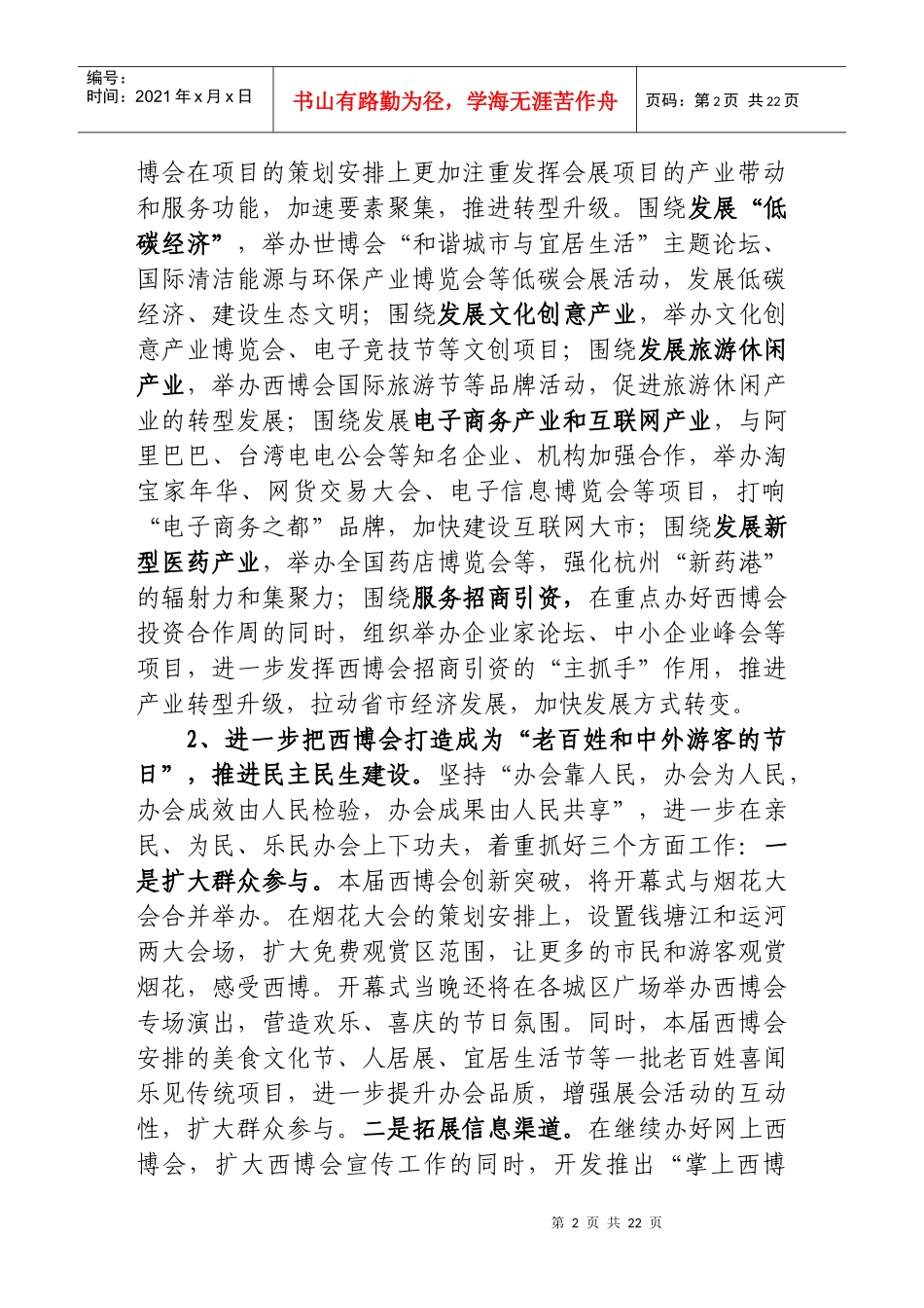 第十一届西博会文体活动汇报_第3页