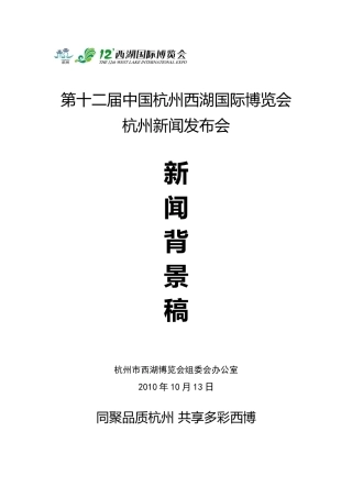 第十一届西博会文体活动汇报