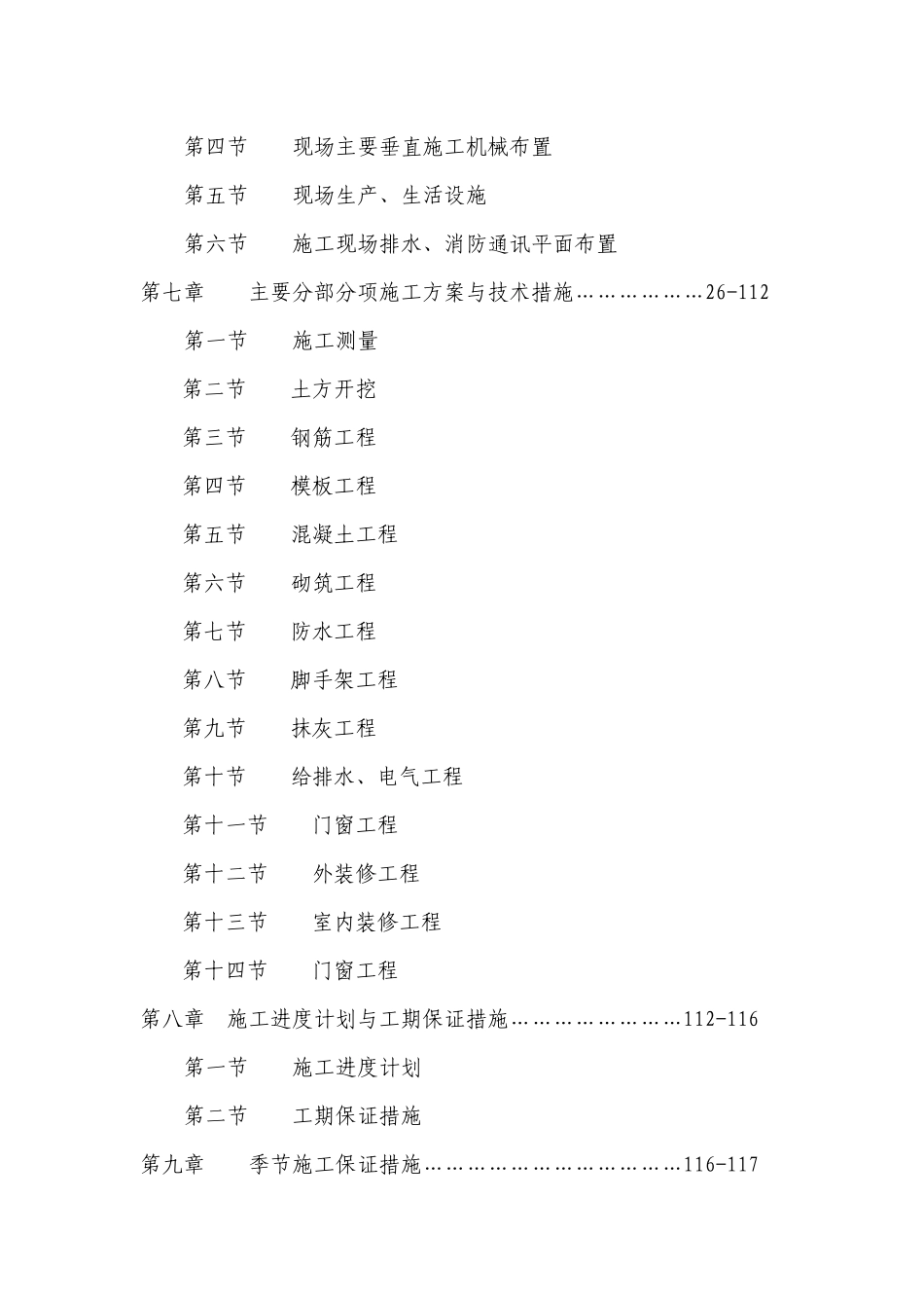 龙头港物流园区拆迁安置房一期工程施工组织设计_第2页