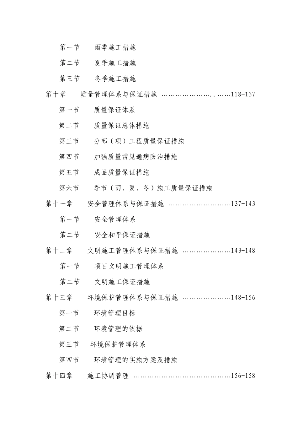 龙头港物流园区拆迁安置房一期工程施工组织设计_第3页