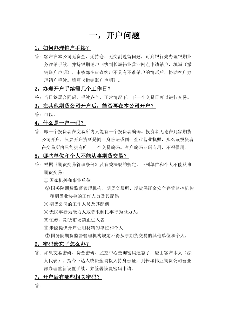 期货投资常见问题集锦_第1页