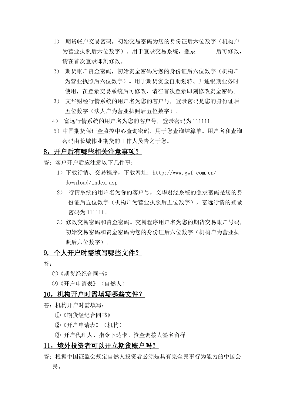 期货投资常见问题集锦_第2页