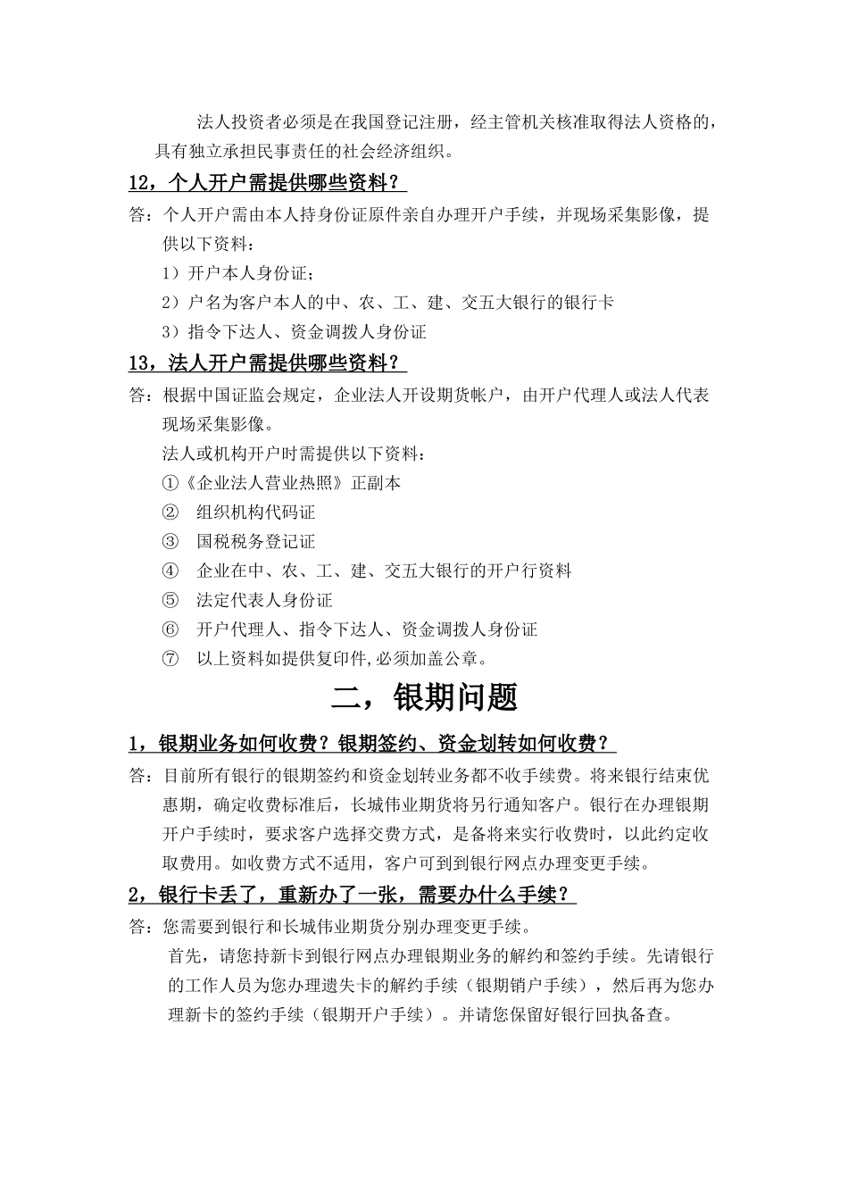 期货投资常见问题集锦_第3页
