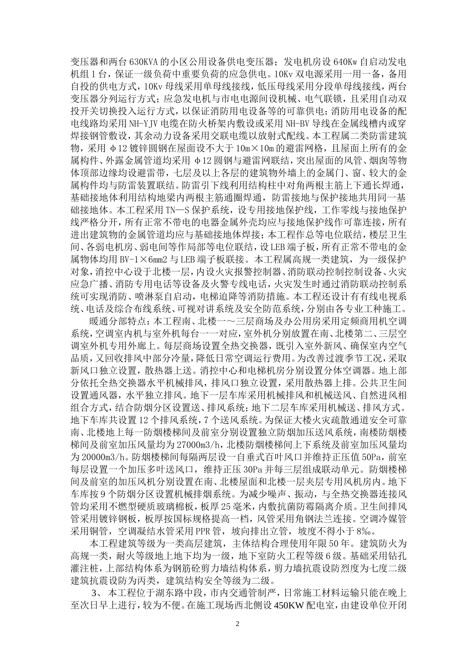 福州某工程施工组织设计方案(DOC84页)_第2页