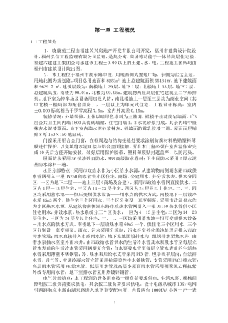 福州某工程施工组织设计方案(DOC84页)