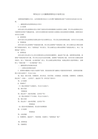 某公司撤销清算管理知识分析与财务会计