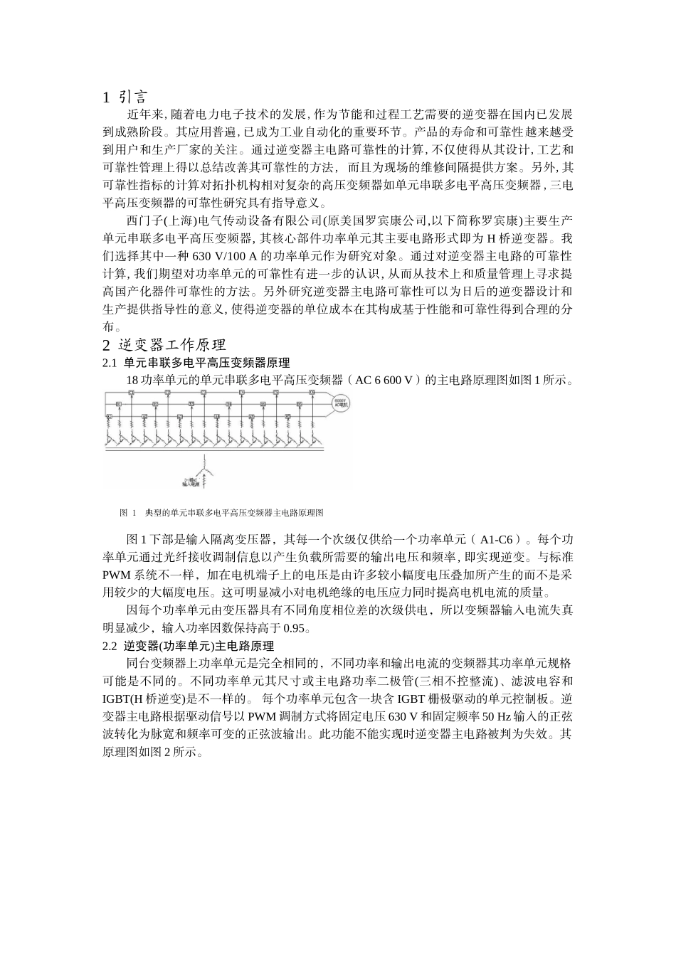 逆变器主电路的可靠性计算_第2页