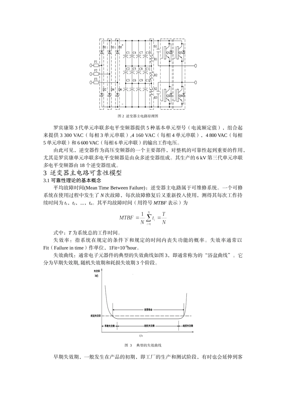 逆变器主电路的可靠性计算_第3页