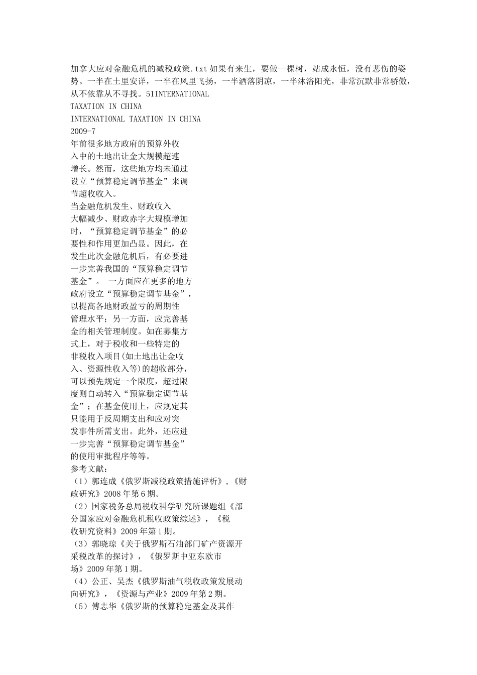 加拿大应对金融危机的减税政策_第1页