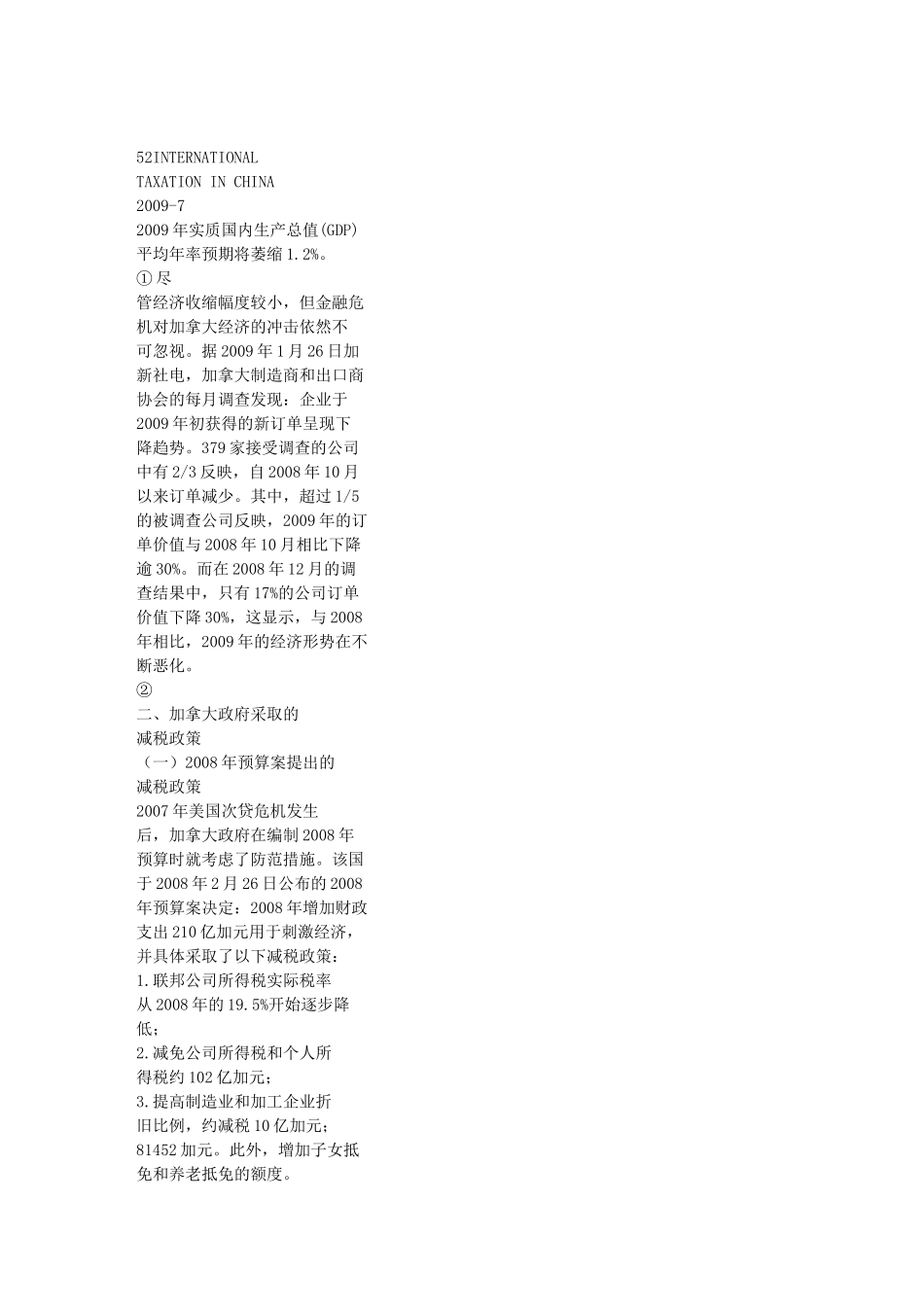 加拿大应对金融危机的减税政策_第3页