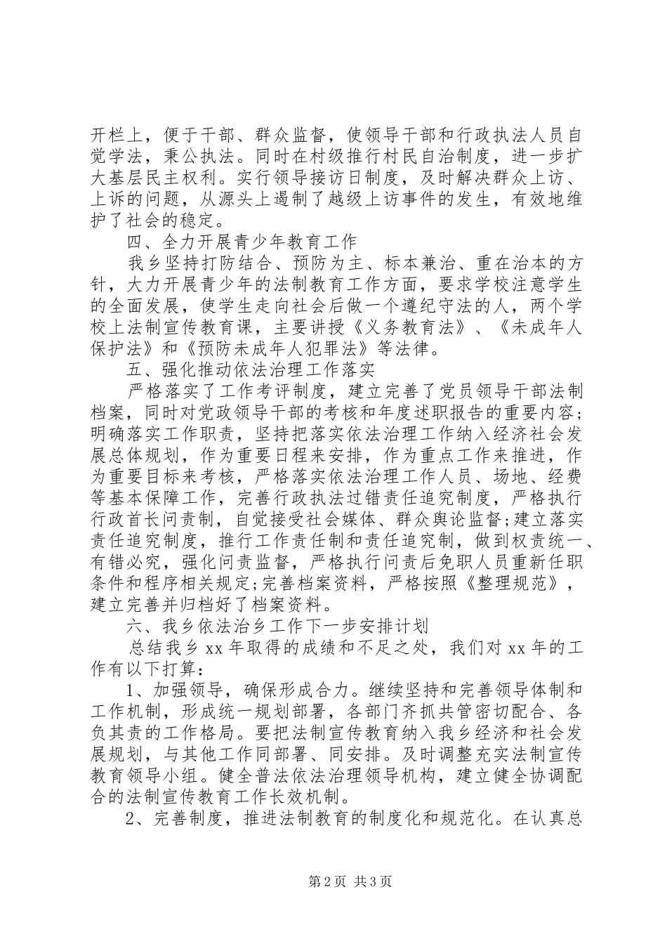 XX年依法治县工作自查报告_第2页