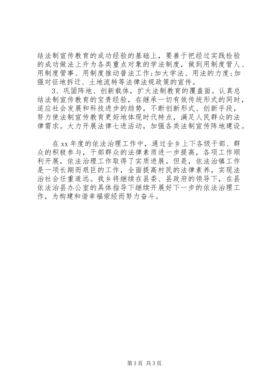 XX年依法治县工作自查报告_第3页