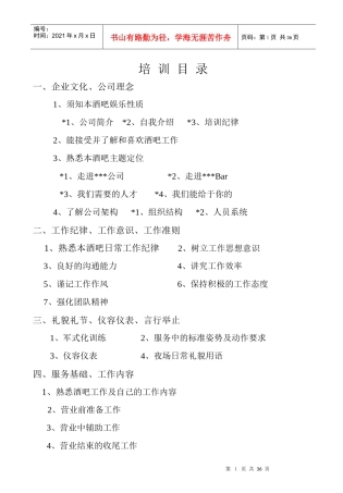酒吧员工培训大全2-yping