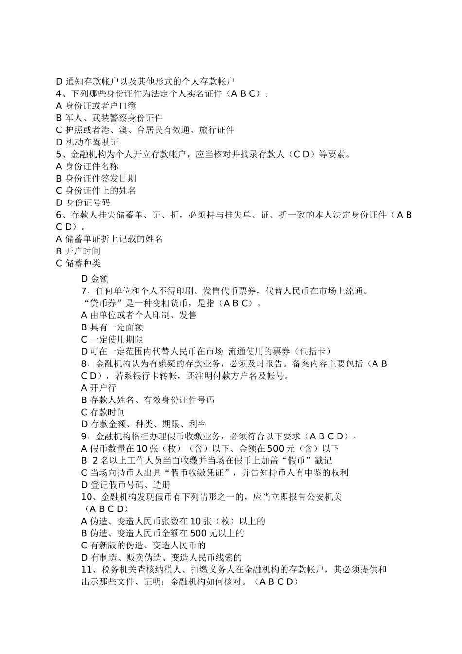 农村信用社信贷岗位任职资格考试_第2页