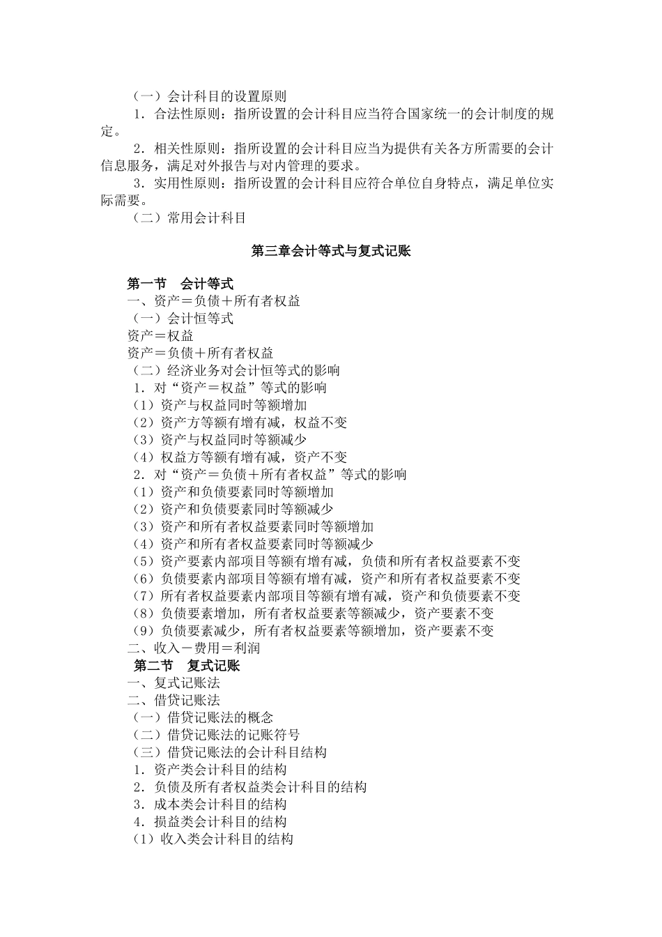 会计基础考试大纲_第3页
