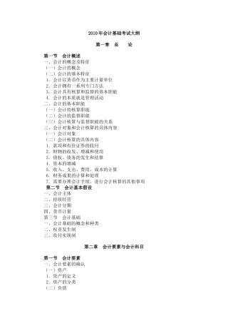 会计基础考试大纲