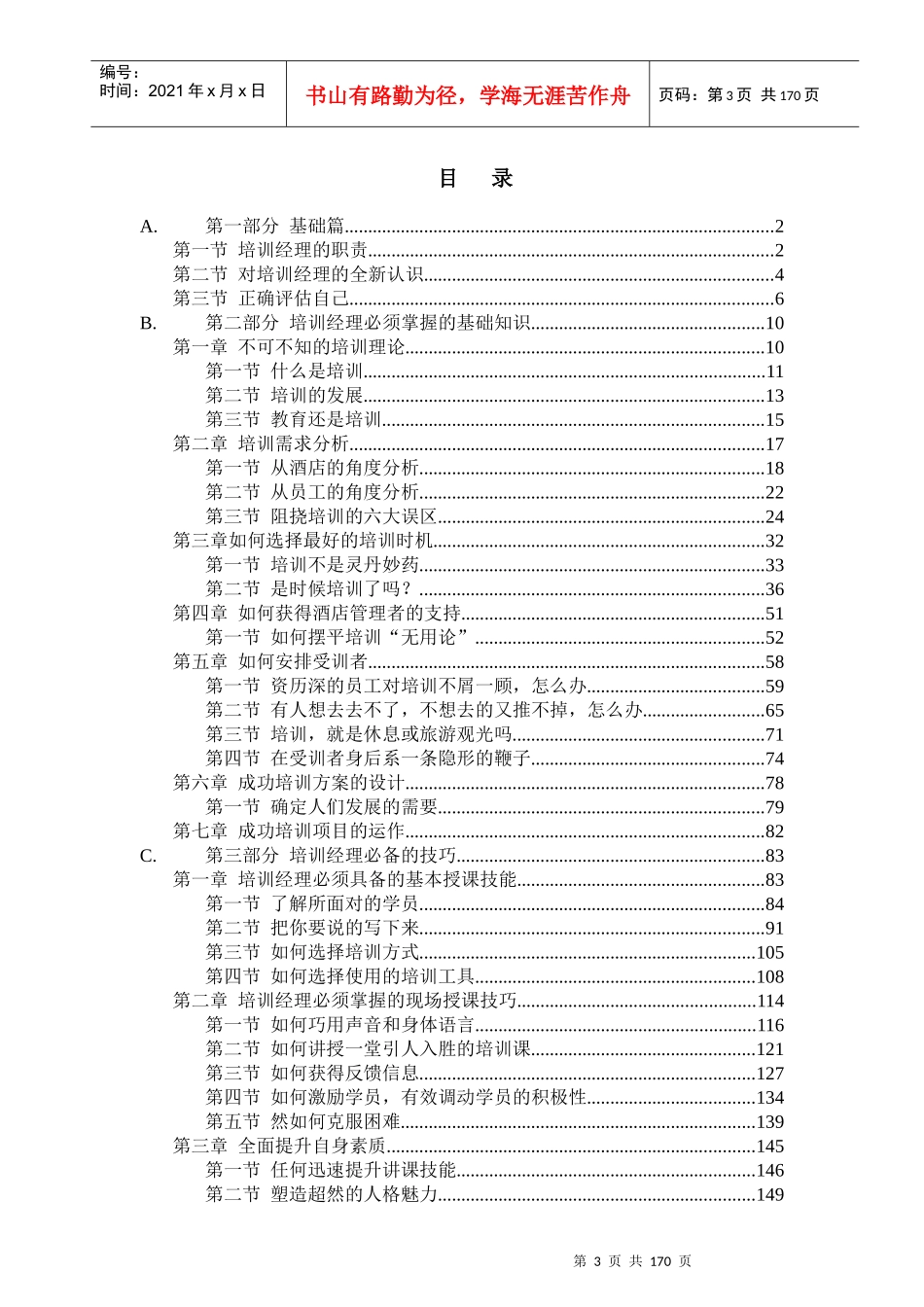 酒店经理内部培训教材_第3页