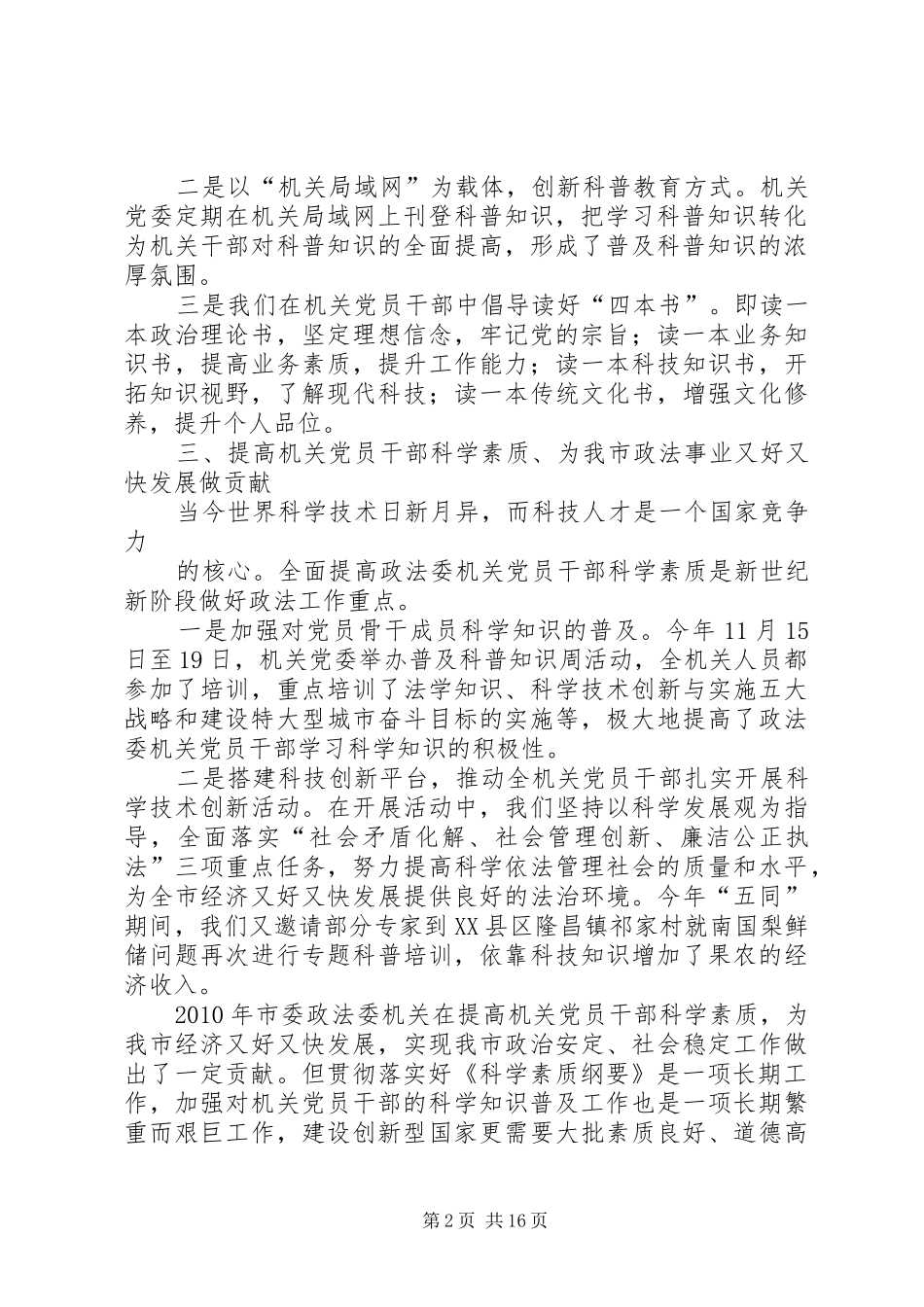 XX年提高科学素质情况汇报_第2页