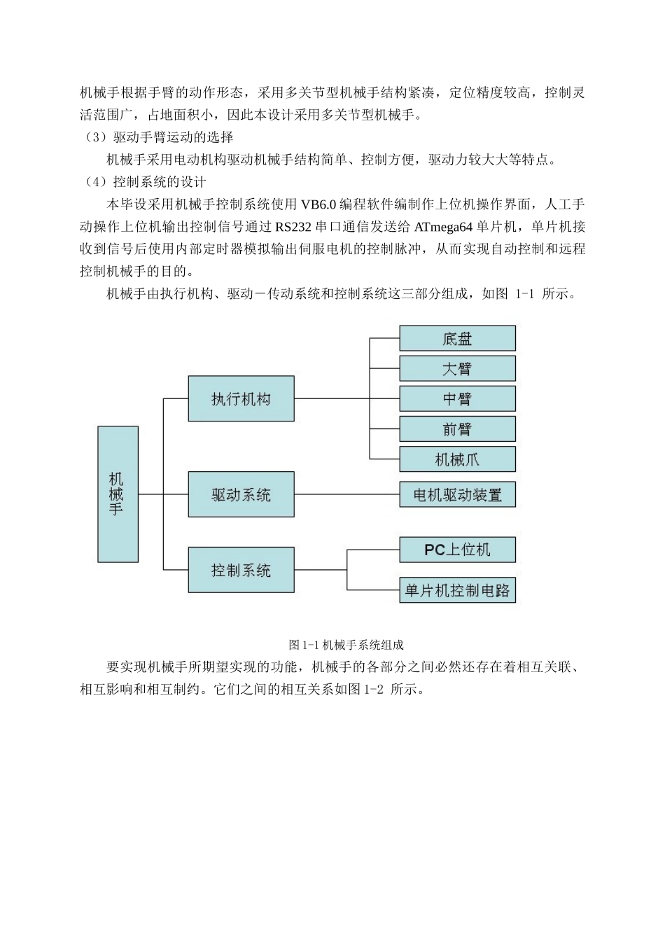 电动机械手控制系统设计要点_第3页