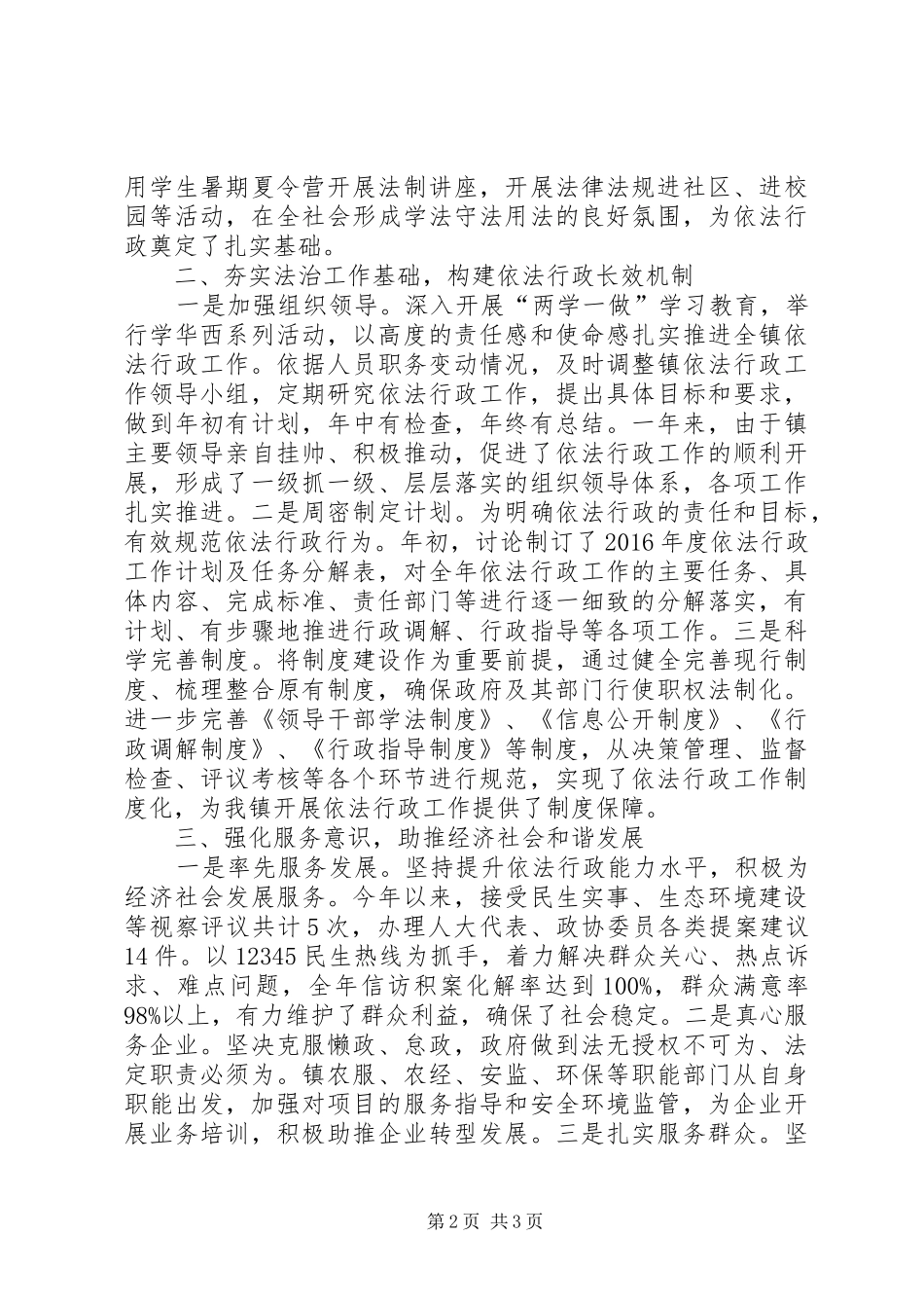 XX年依法行政工作情况报告_第2页