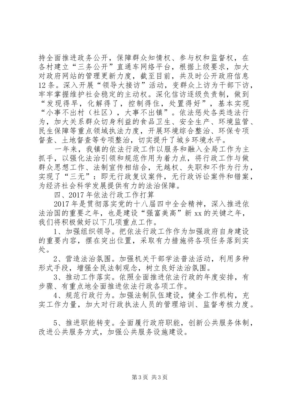 XX年依法行政工作情况报告_第3页