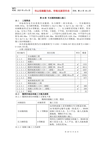 第10章 引水隧洞混凝土施工_secret