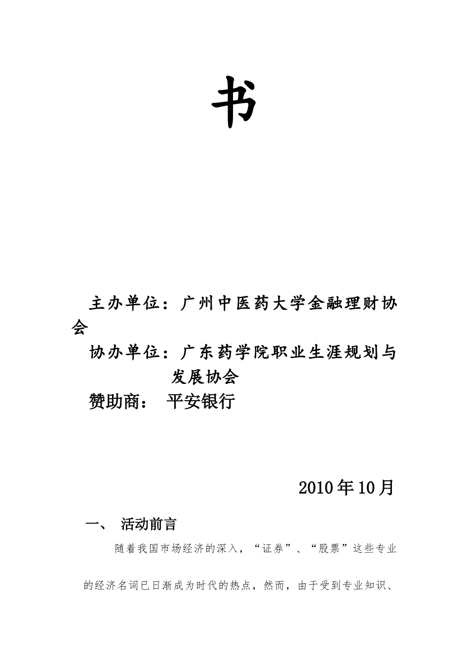 平安银行杯模拟炒股大赛_第2页
