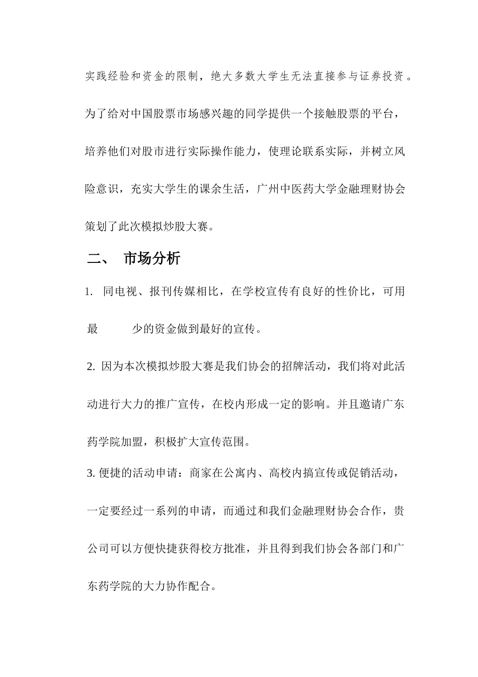 平安银行杯模拟炒股大赛_第3页