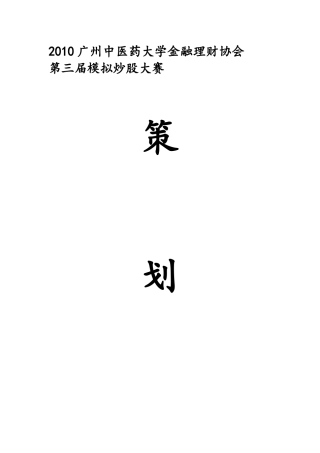 平安银行杯模拟炒股大赛