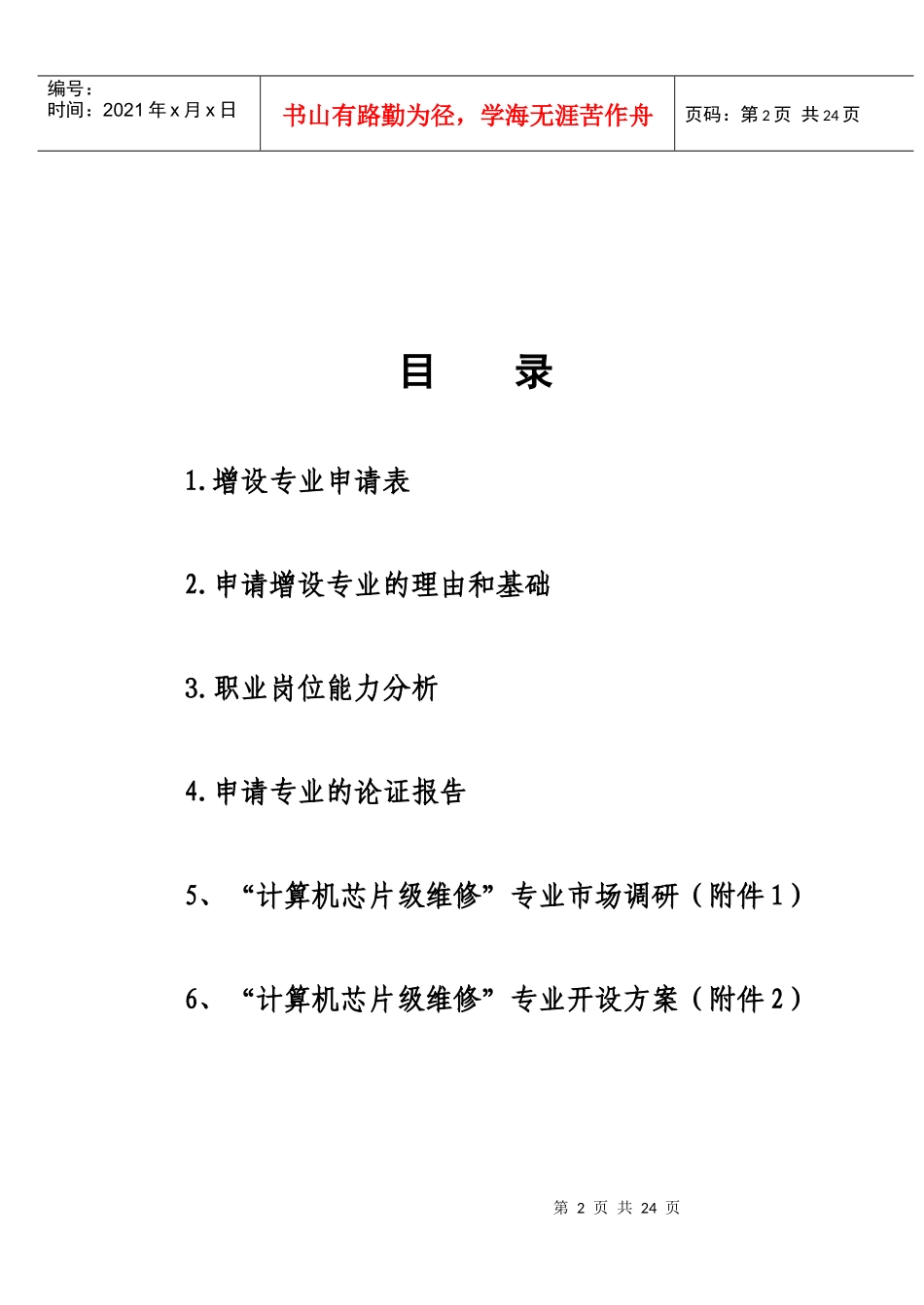 计算机芯片级维修专业建设方案_第2页