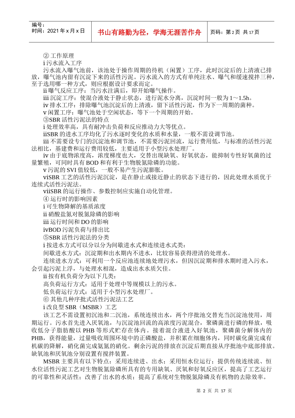 生物吸附-降解活性污泥法_第2页