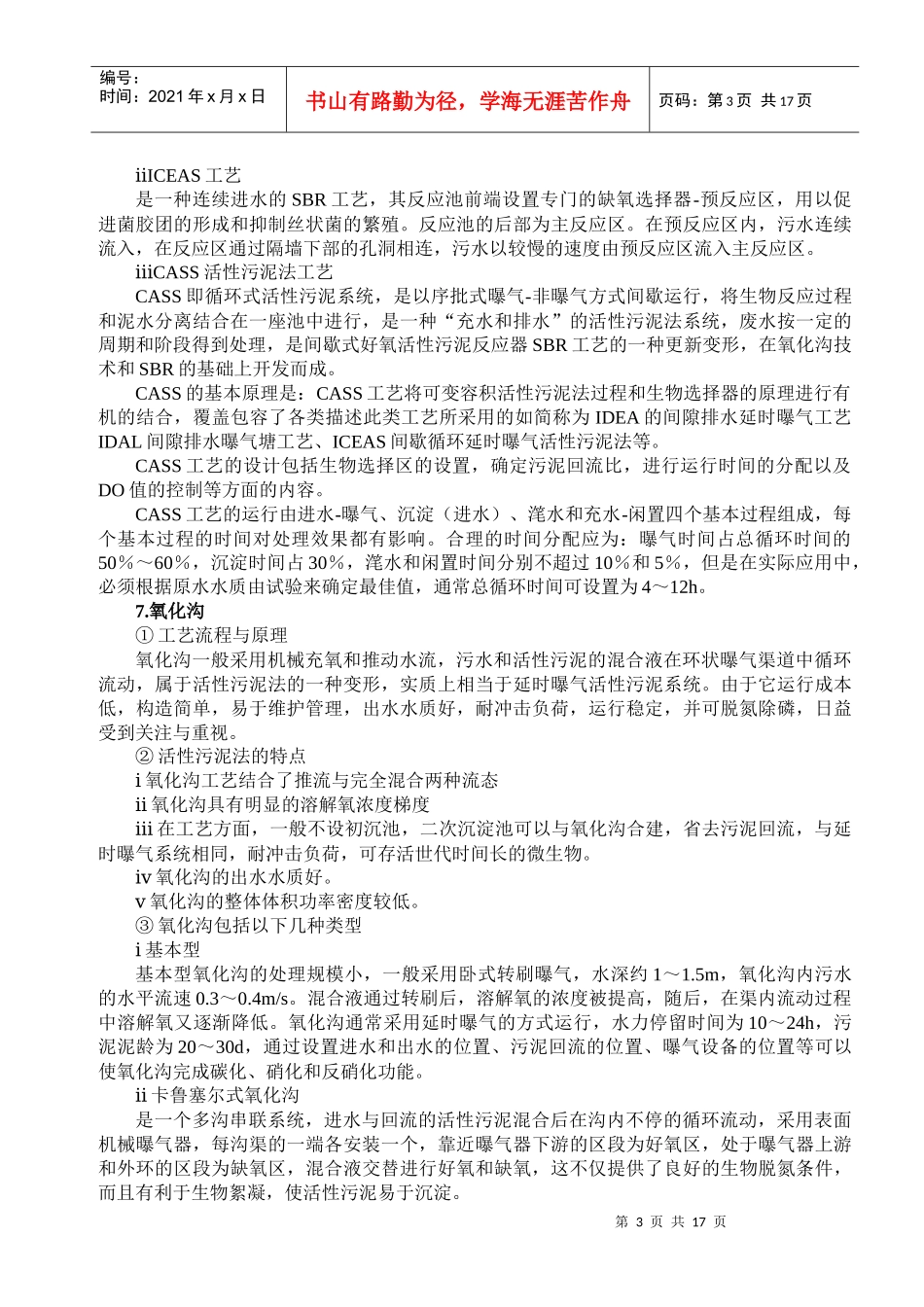 生物吸附-降解活性污泥法_第3页