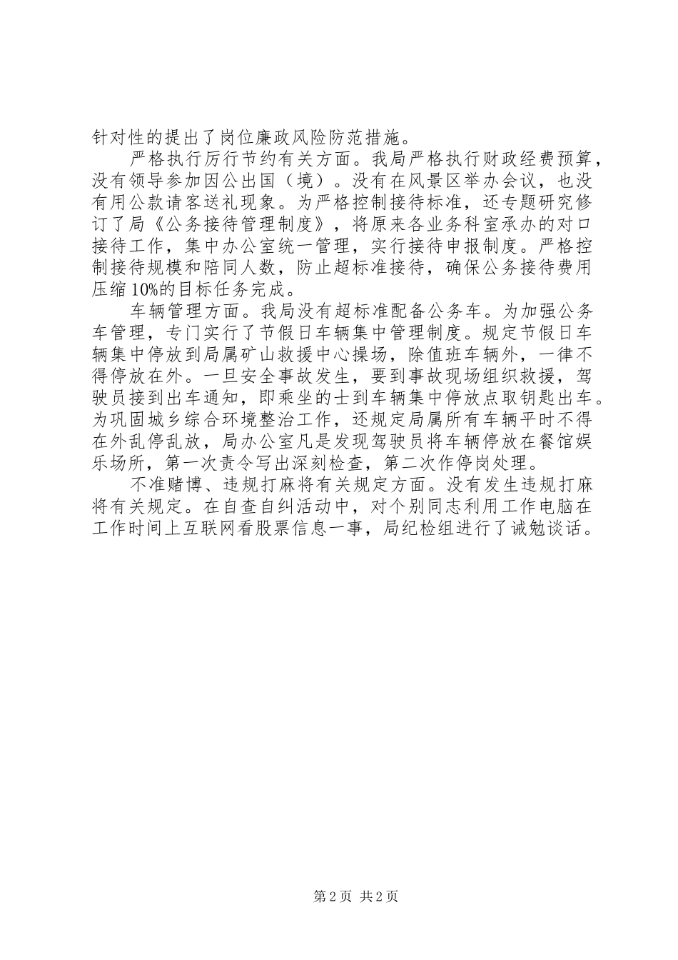 安监处自查情况报告_第2页