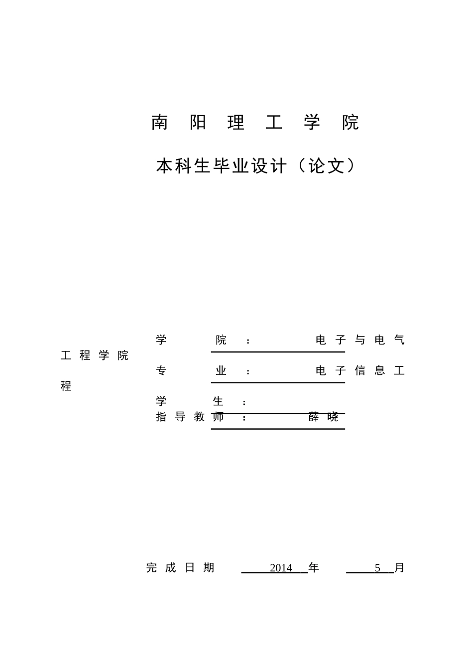 基于STM32的直流无刷无感电机的控制系统研究_第1页