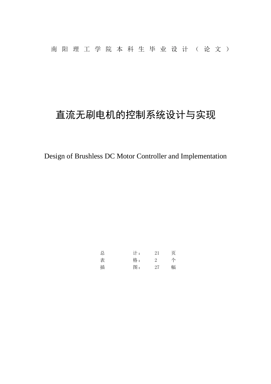 基于STM32的直流无刷无感电机的控制系统研究_第2页