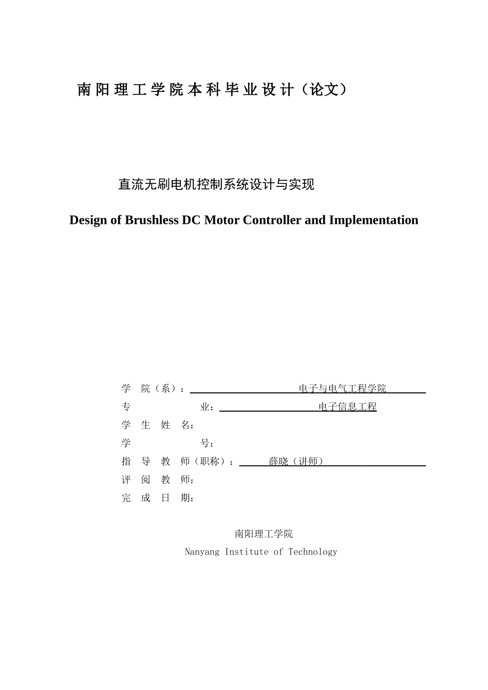 基于STM32的直流无刷无感电机的控制系统研究_第3页