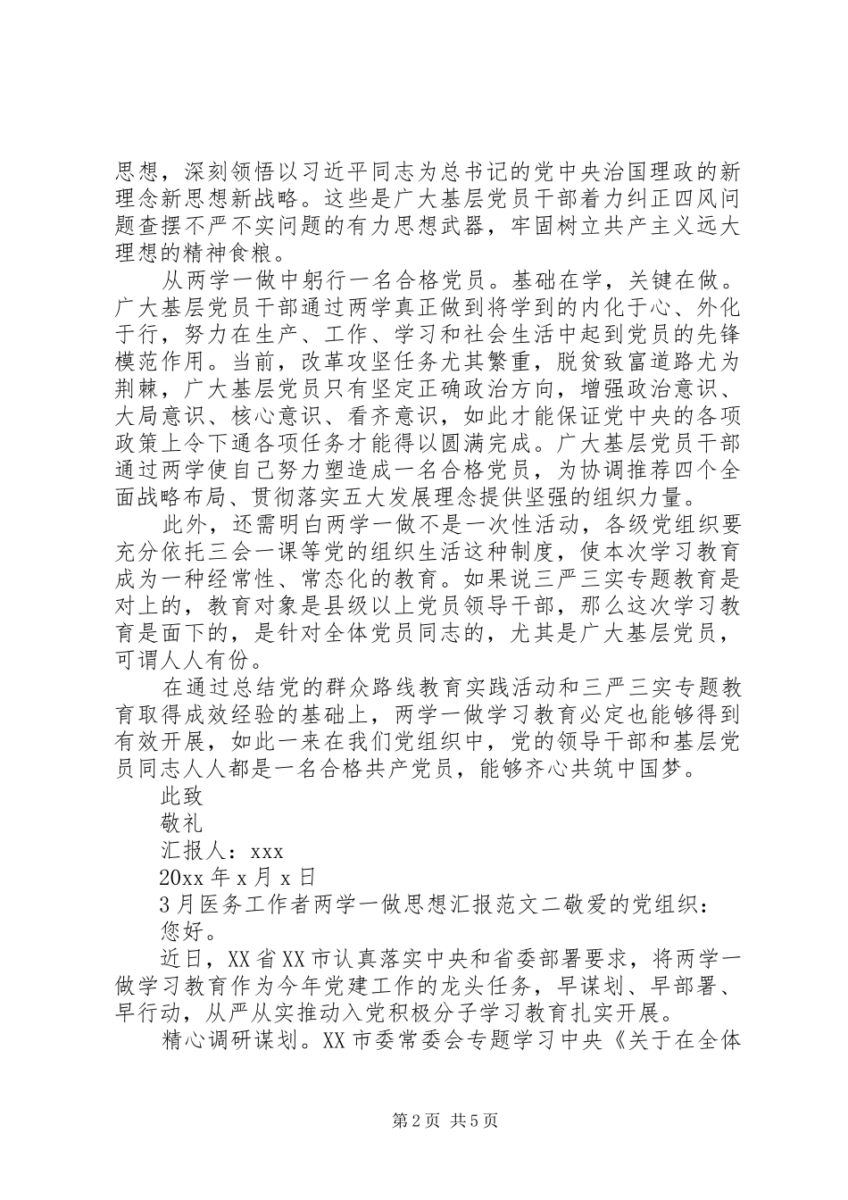 3月医务工作者两学一做思想汇报_第2页