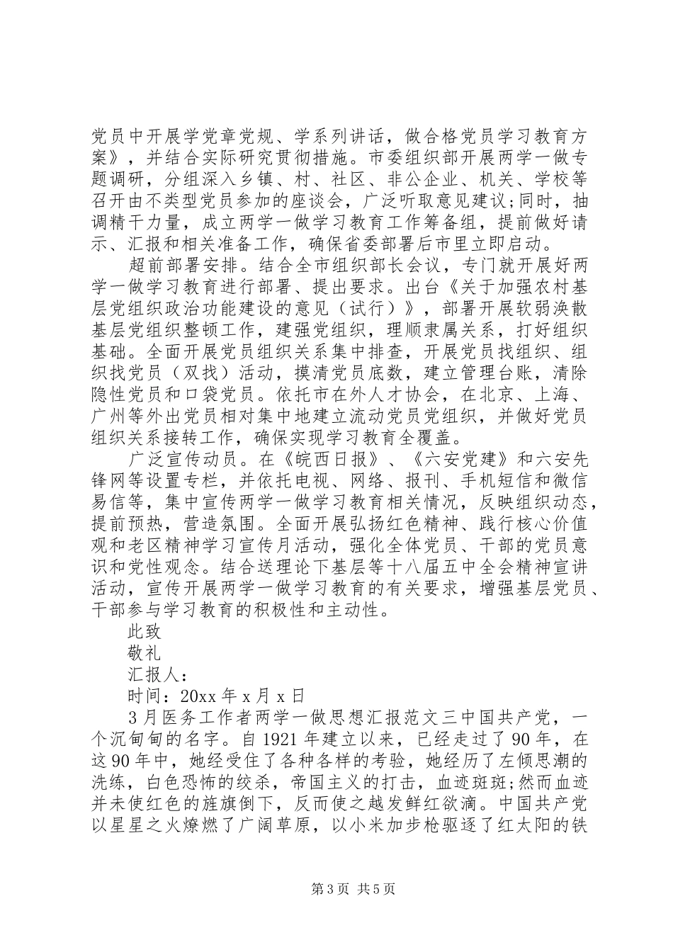 3月医务工作者两学一做思想汇报_第3页