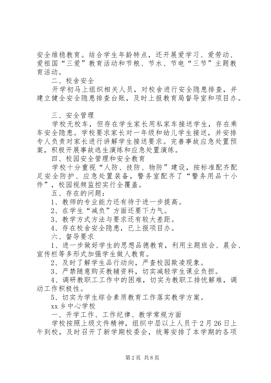 XX年春季开学专项督导检查报告_第2页