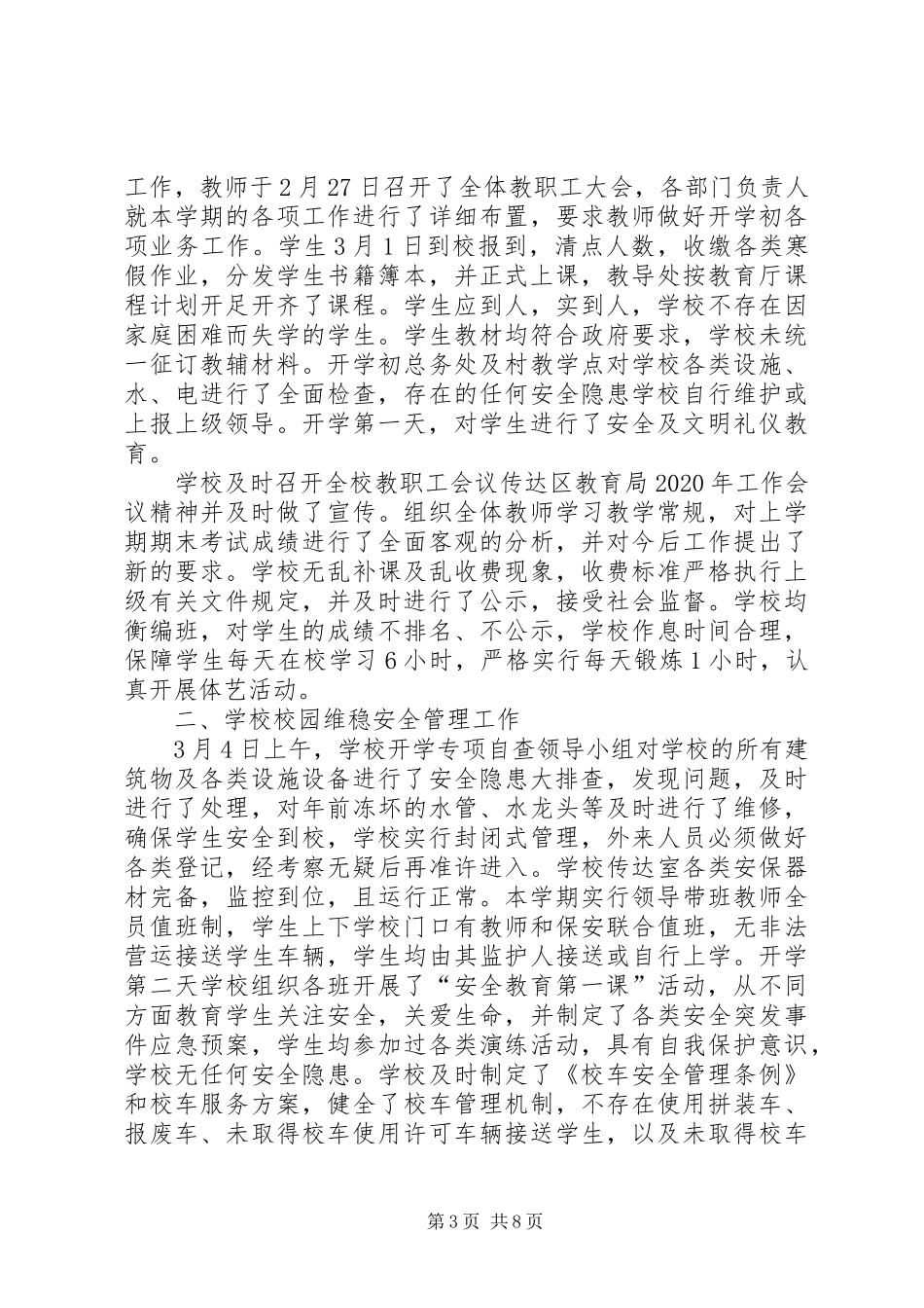 XX年春季开学专项督导检查报告_第3页