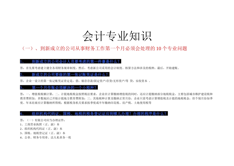 会计专业知识_第1页