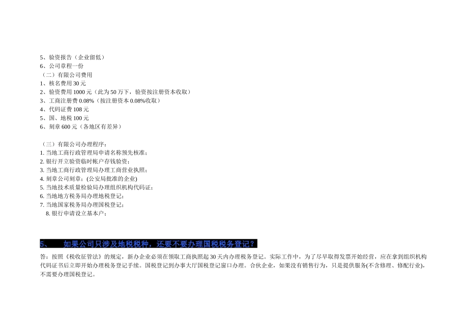 会计专业知识_第2页