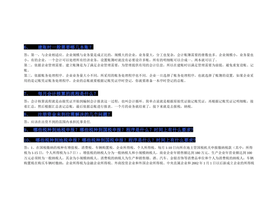 会计专业知识_第3页