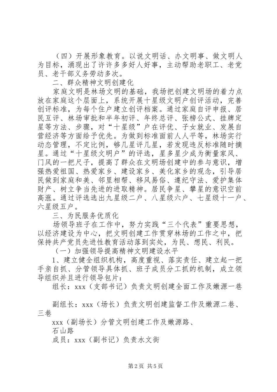 XX县XX林场文明创建工作汇报立足五化促发展突出亮点建特色_第2页