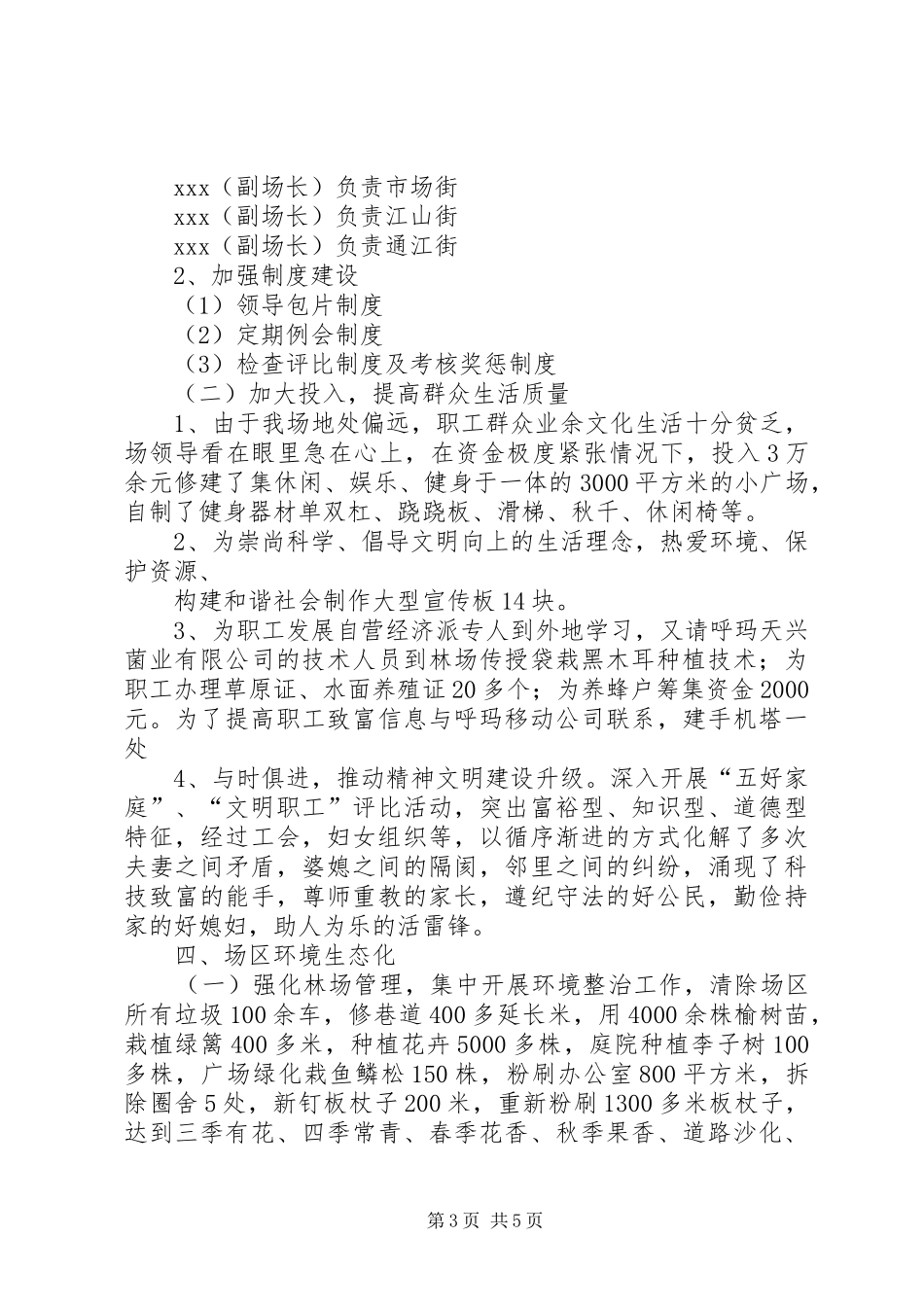 XX县XX林场文明创建工作汇报立足五化促发展突出亮点建特色_第3页