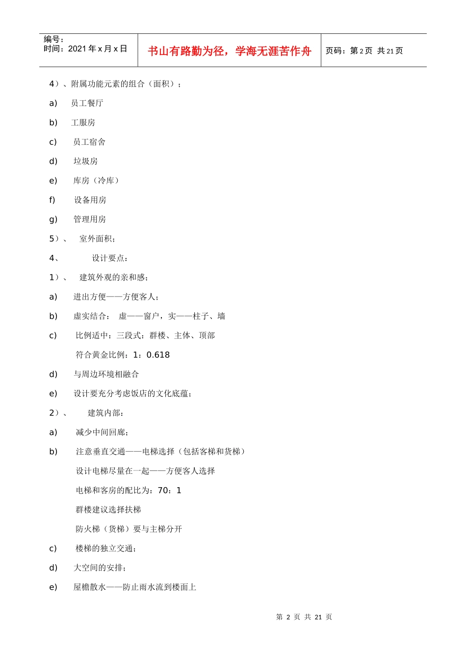 酒店建设工程经验汇编_第2页